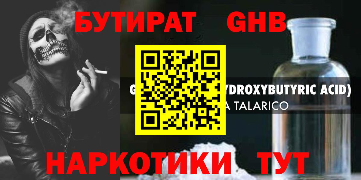 БУТИРАТ жидкий экстази  Бутират  Азов  Вход с VPN 