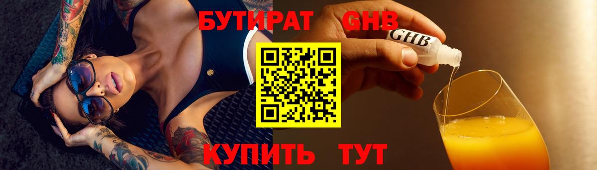 БУТИРАТ GHB Азов