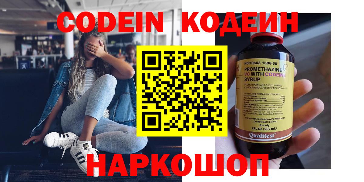 Кодеин Purple Drank Азов