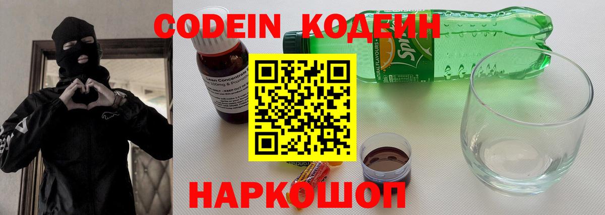 Азов  Кодеиновый сироп Lean Purple Drank  Кодеин Purple Drank  Вход с VPN 