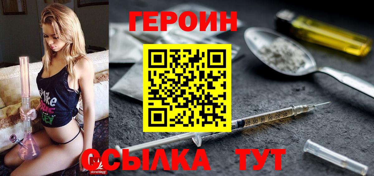 ГЕРОИН Heroin Азов