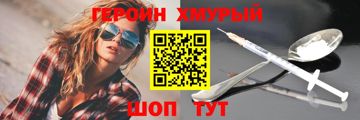 Азов  ГЕРОИН  Вход с VPN  Героин герыч 