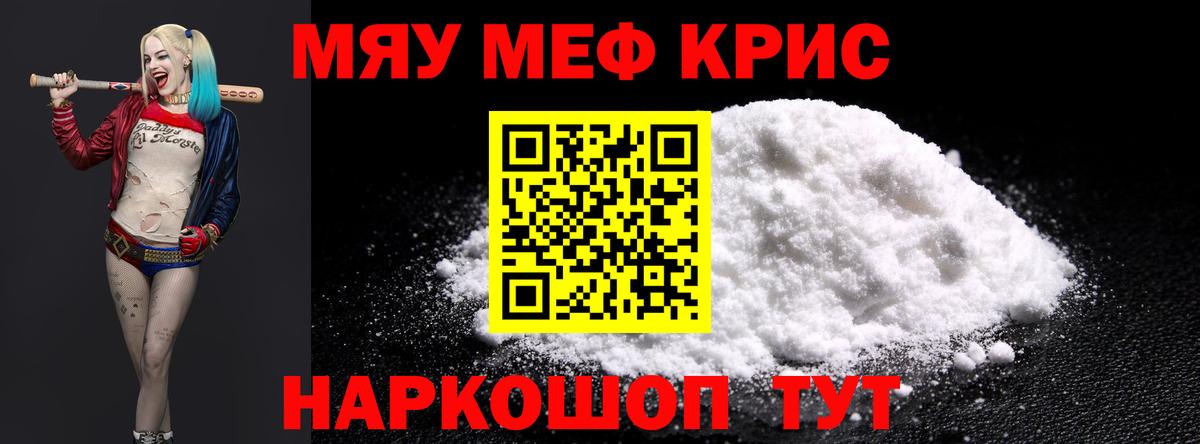 Меф мяу мяу кристаллы Азов